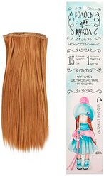 2294867 Волосы - тресс для кукол 'Прямые' длина волос 15 см, ширина 100 см, цвет № 26