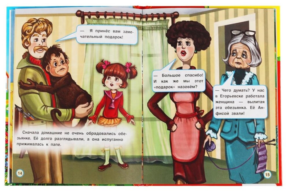 Самые Любимые Истории.Э.Успенский. Детская Библиотека. 165Х215Мм, 4 В Кор.30Шт - фото №5