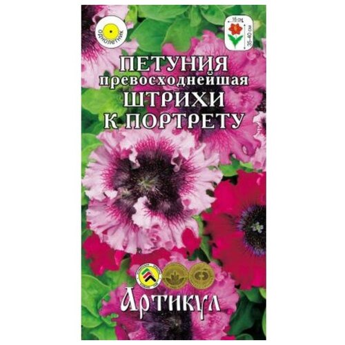 Семена цветов Петуния «Штрихи к портрету», О, 10 шт. семена цветов петуния штрихи к портрету о 10 шт