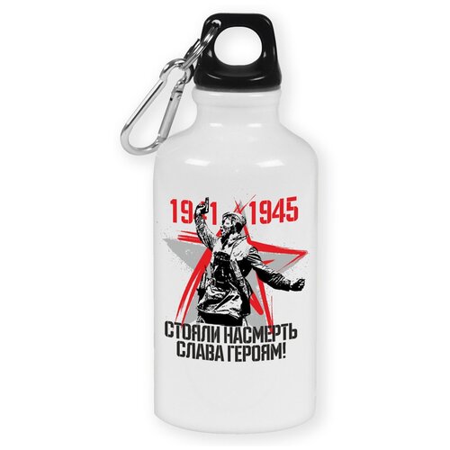 Бутылка с карабином CoolPodarok 1941-1945 стояли насмерть слава героям (9 мая)