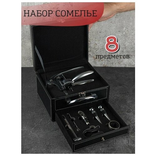 Набор сомелье для вина подарочный винный набор штопор 3290₽