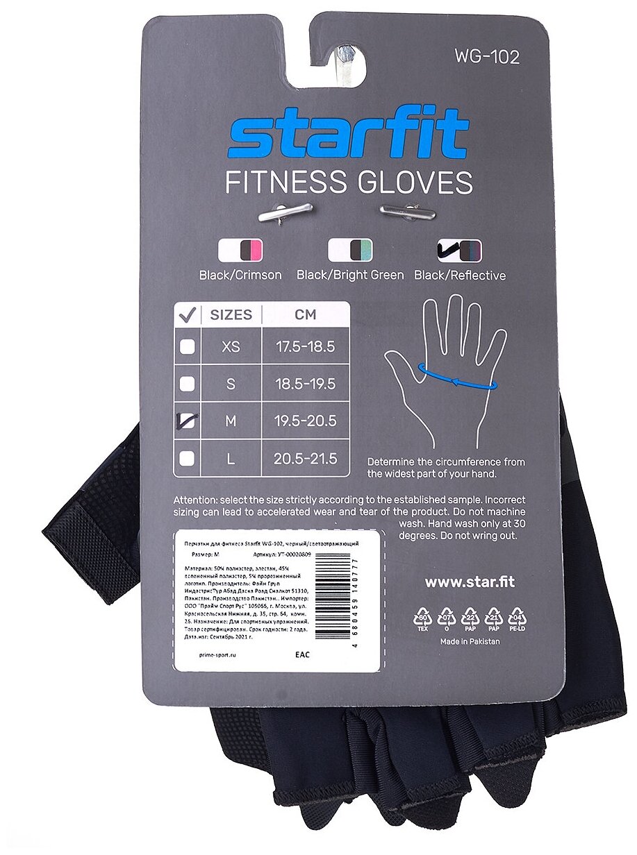 Перчатки для фитнеса Starfit WG-102, черный/светоотражающий, XL