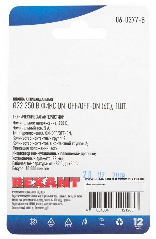 Кнопка антивандальная REXANT Ø22 250В Б/Фикс (6с) (ON)-OFF/(OFF)-ON подсв/красная - фотография № 5