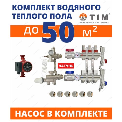 Комплект водяного теплого пола до 50квм с насосом 16789₽