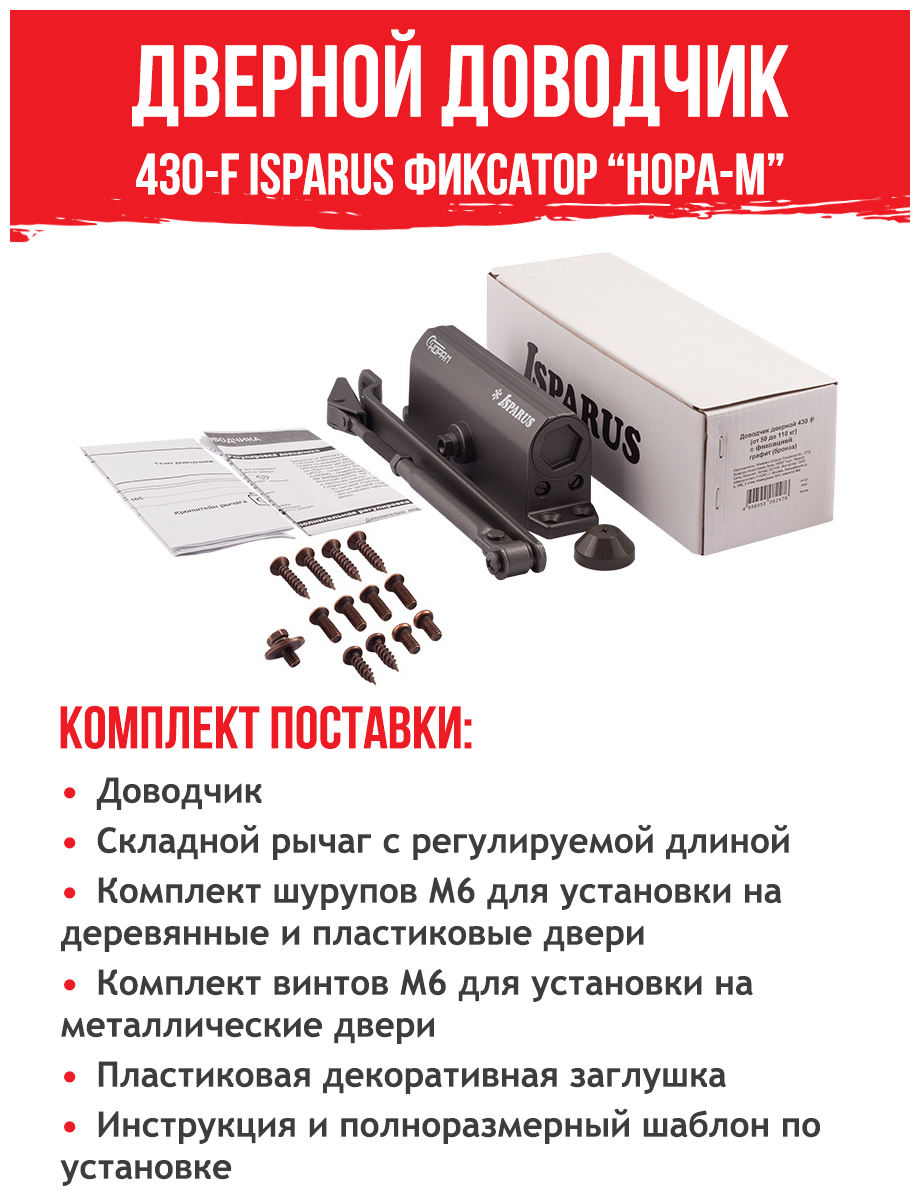 Доводчик дверной Нора-М 430F Isparus , 50-110 кг, силумин, цвет коричневый - фото №4