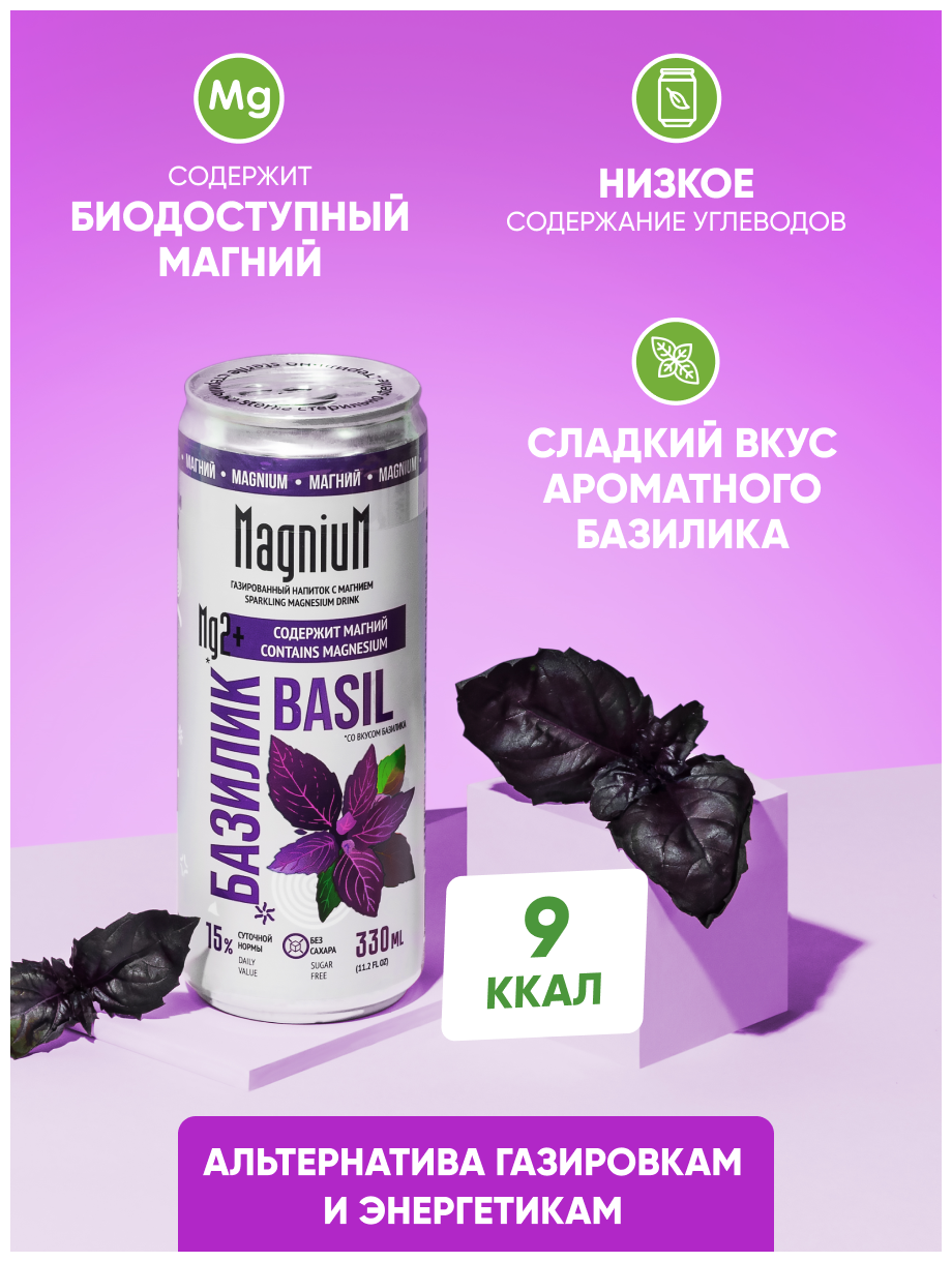 Напиток MagniuM Функциональный базилик 330мл - фото №4