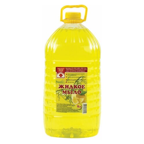Мыло жидкое 5 л Лимон ПЭТ цена за 1 ед товара 926₽