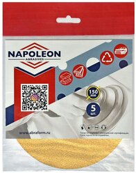 Круг шлифовальный на липучке "NAPOLEON PAPER GOLD" 5шт, диаметр 150 мм, без отверстий, зернистость Р120 / наждачная бумага / абразив / наждачный круг / абразивный круг / наждачка / шкурка шлифовальная