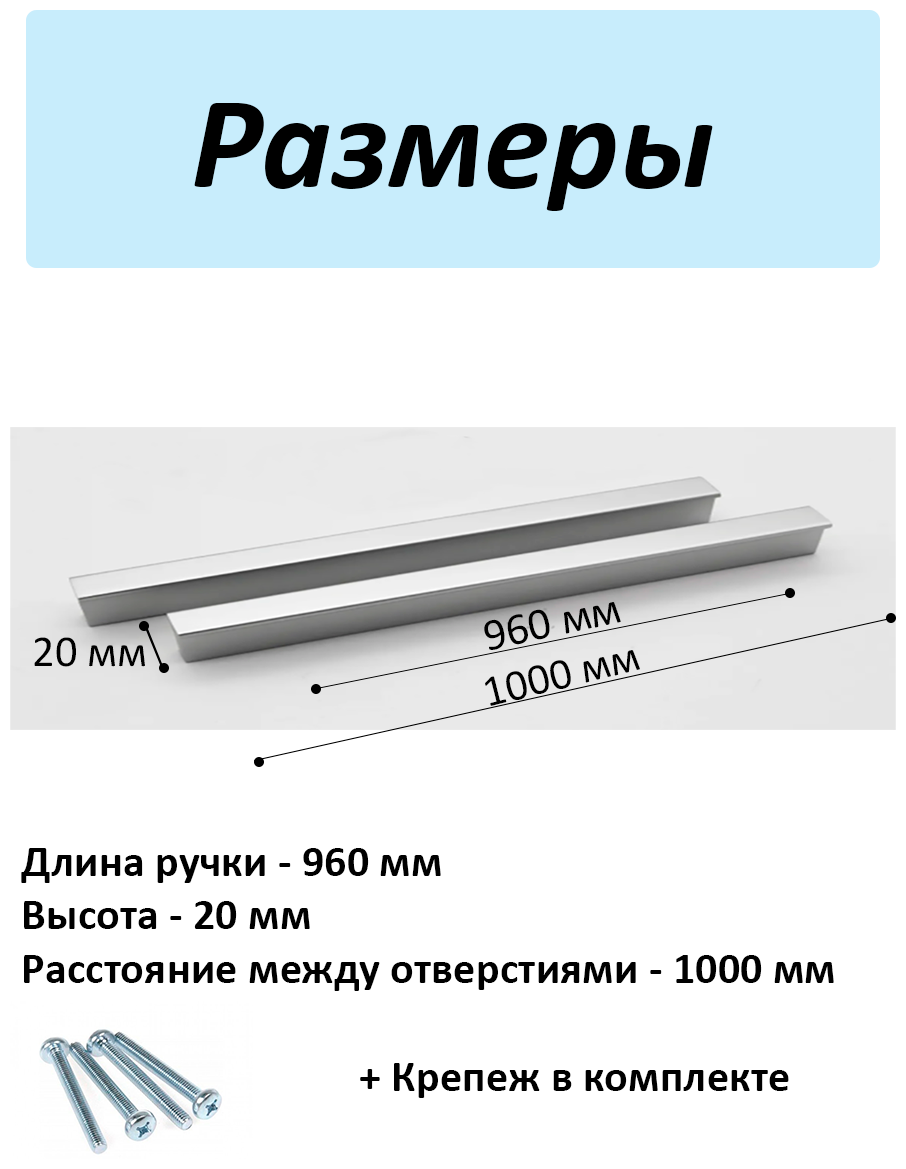 Мебельная ручка длинная метровая, дизайнерская, для шкафа, для кухни, матовый хром 1 метр №161-960 (1000) мм - 2 шт - фотография № 8