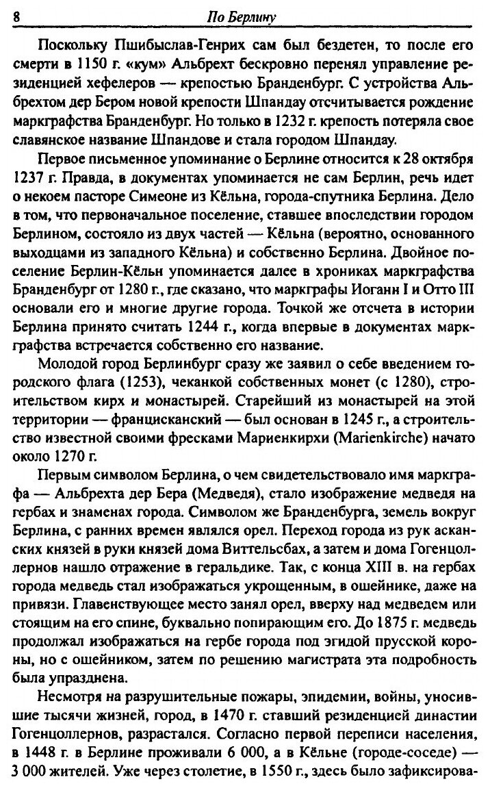 По Берлину. В поисках следов исчезнувших цивилизаций - фото №8