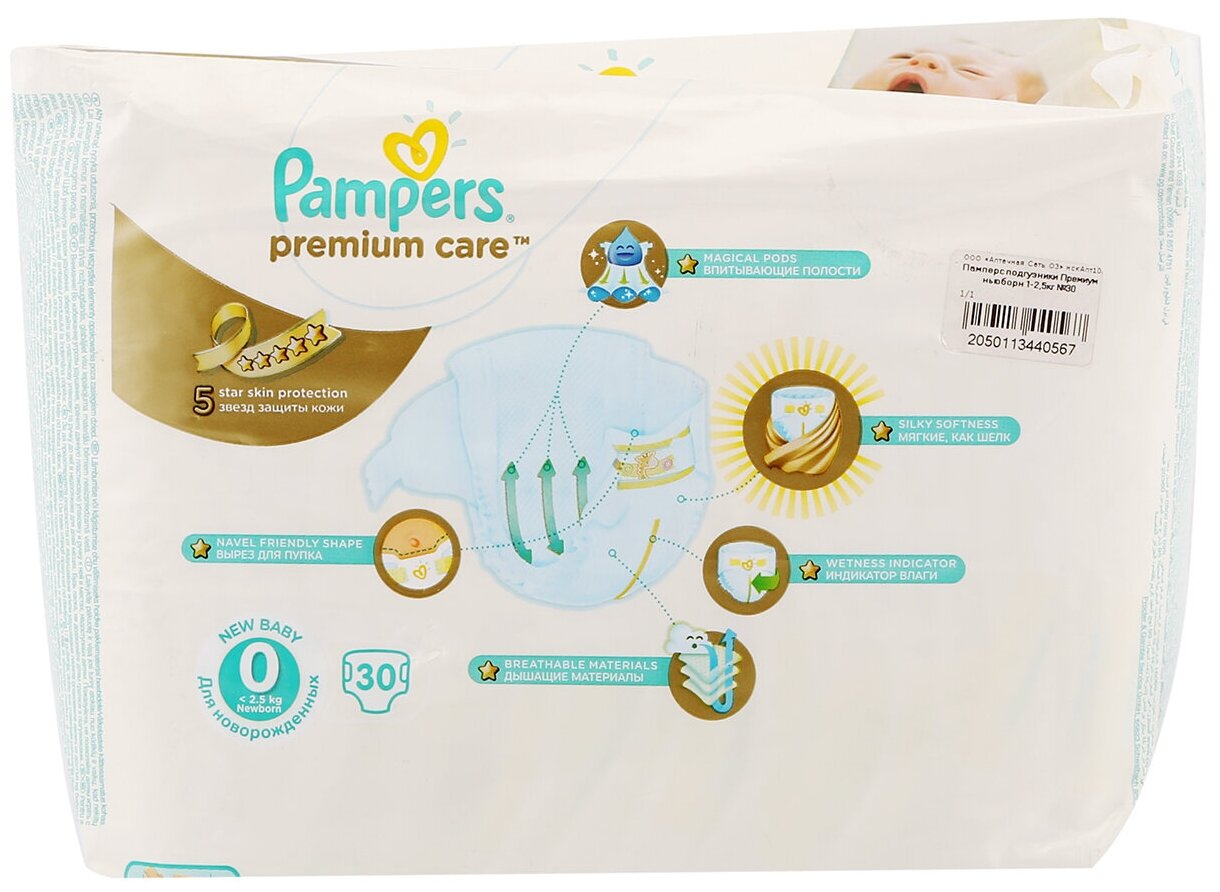 Подгузники Pampers Premium Care 0-2,5 кг, 0 размер, 30 шт. - фото №13