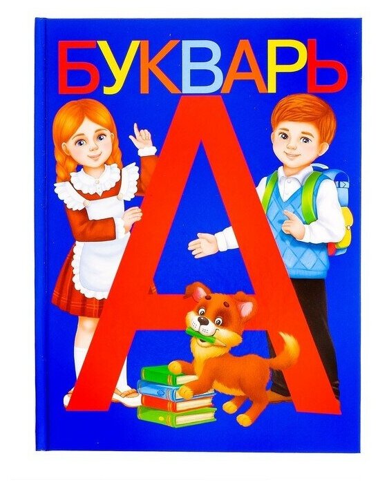 Букварь, 48 стр.