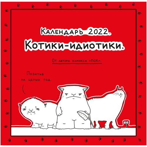 Календарь настенный на 2022 год 