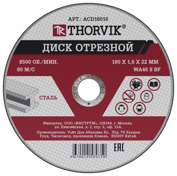 Диск отрезной Thorvik ACD18016