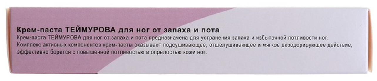 Крем-паста для ног Зеленая Дубрава Теймурова 50г - фото №8