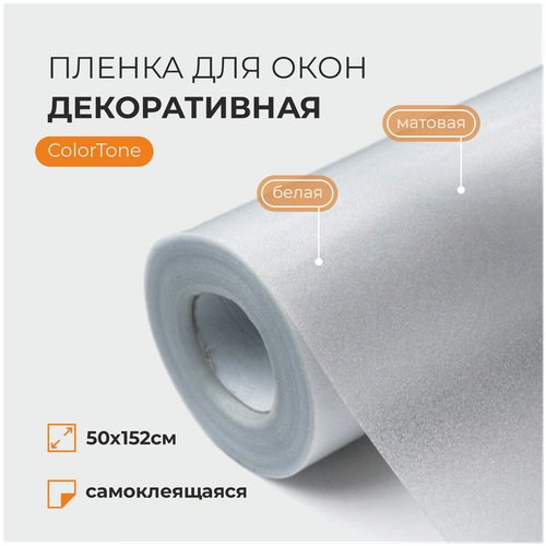 Декоративная пленка UV Matte White (белая матовая), 0,5х1,52м