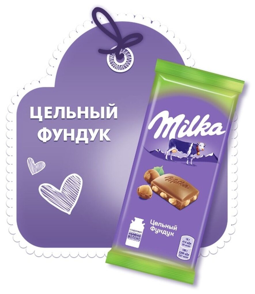 Шоколад молочный "Милка" с цельным фундуком, 85г - фотография № 4