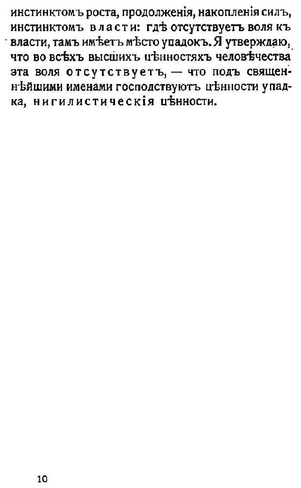Антихрист (Мережковский Дмитрий Сергеевич) - фото №10