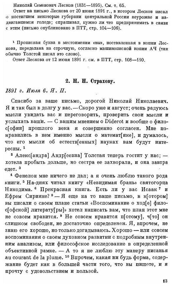 Книга Письма. (июль 1891 -1893) - фото №7