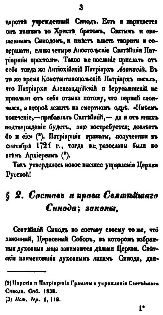Книга История Русской Церкви, том 5, 1721-1826Г - фото №2