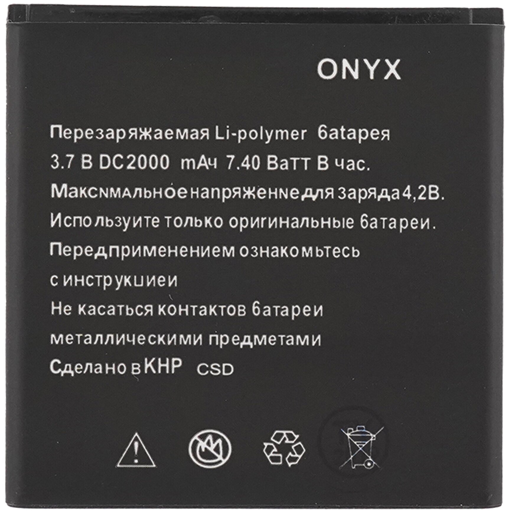 Аккумулятор для телефона Explay Onyx