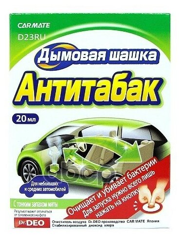 Устранитель Неприятных Запахов Cigarette Deodorant Steam Type, Дымовая Шашка, 20мл STEAM DEO арт. D23RU