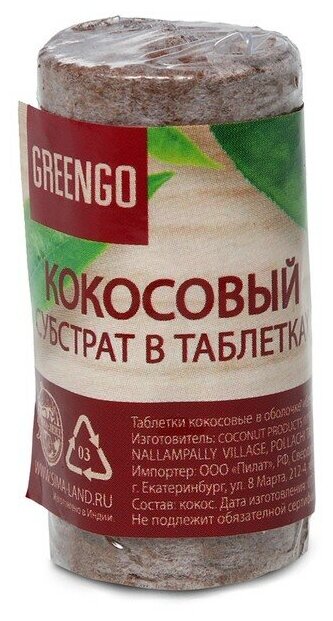 Таблетки кокосовые, d 3 см, набор 6 шт,, в оболочке, Greengo - фотография № 7