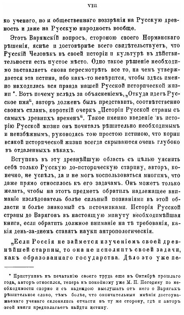 Книга История Русской Жизни С Древнейших Времен, Ч.1 - фото №3