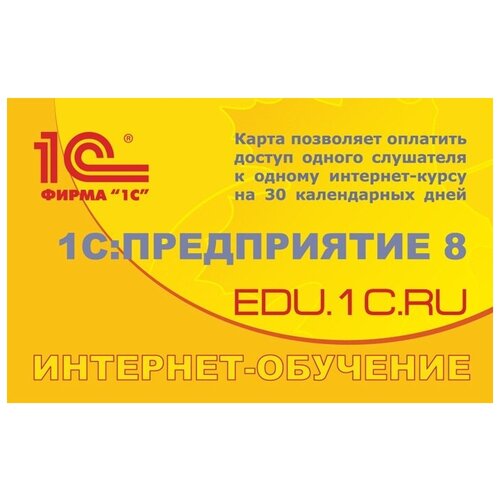 Карта оплаты интернет-курса 1 шт 210000₽