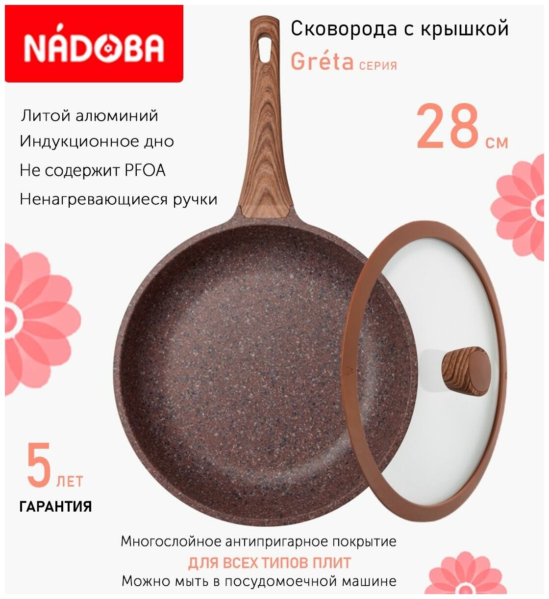 Сковорода с крышкой NADOBA 28см, серия "Greta" (арт. 728616/751311)