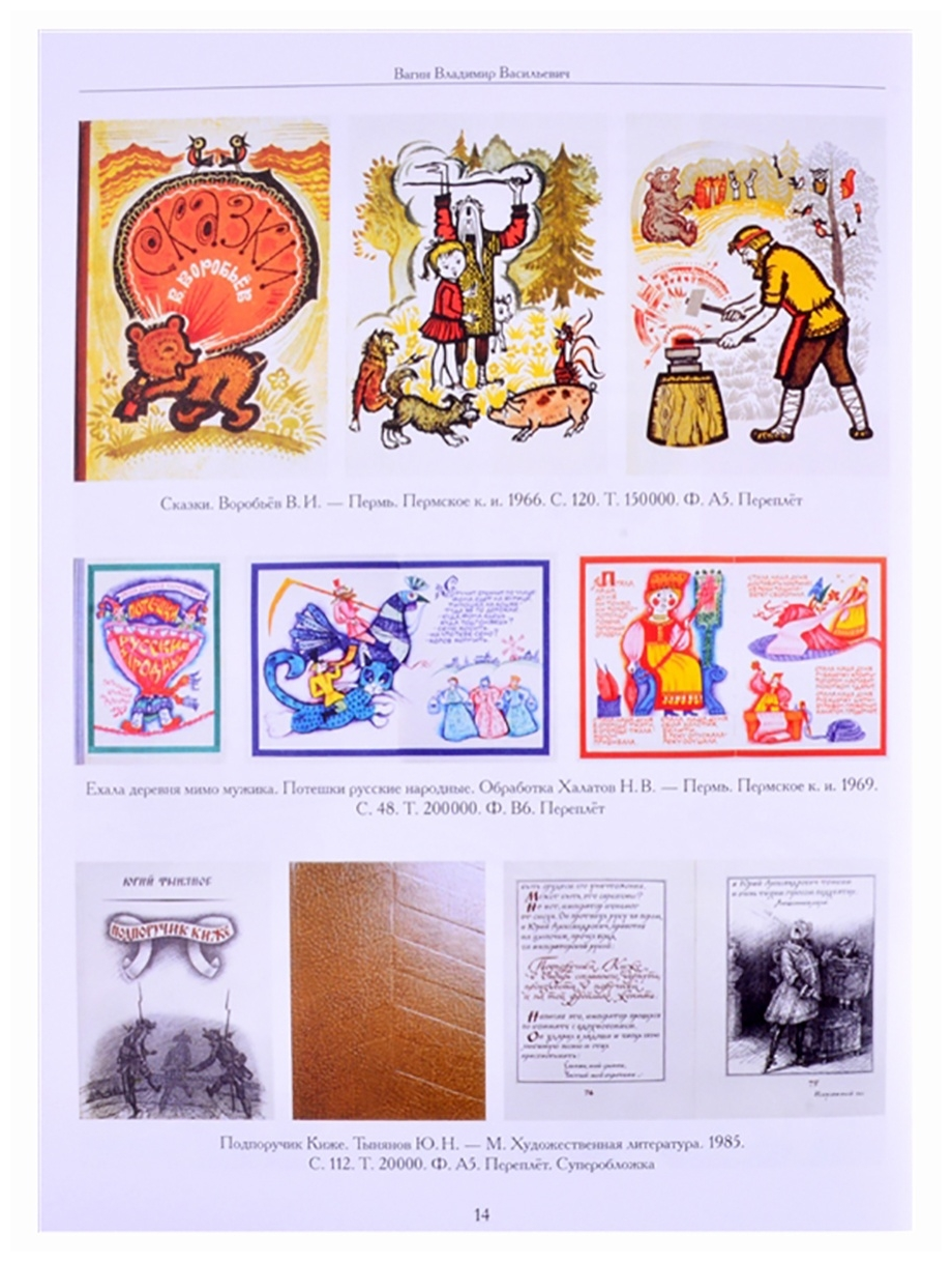 Художники детской книги СССР 1945-1991 В - фото №4