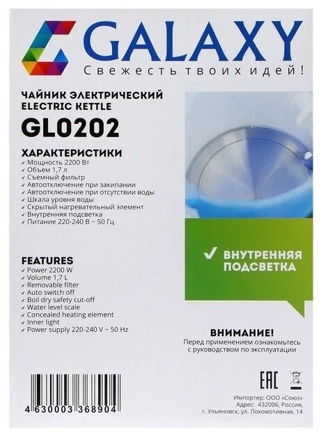 Чайник Galaxy GL 0202 (2200 Вт, объем 1,7л, белосиний пластик) - фотография № 9