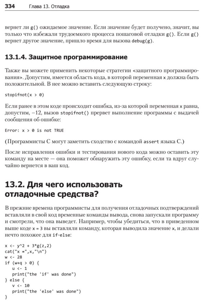 Искусство программирования на R. Погружение в большие данные - фото №3