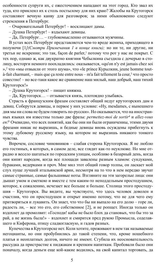 Губернские очерки (Салтыков-Щедрин Михаил Евграфович) - фото №5