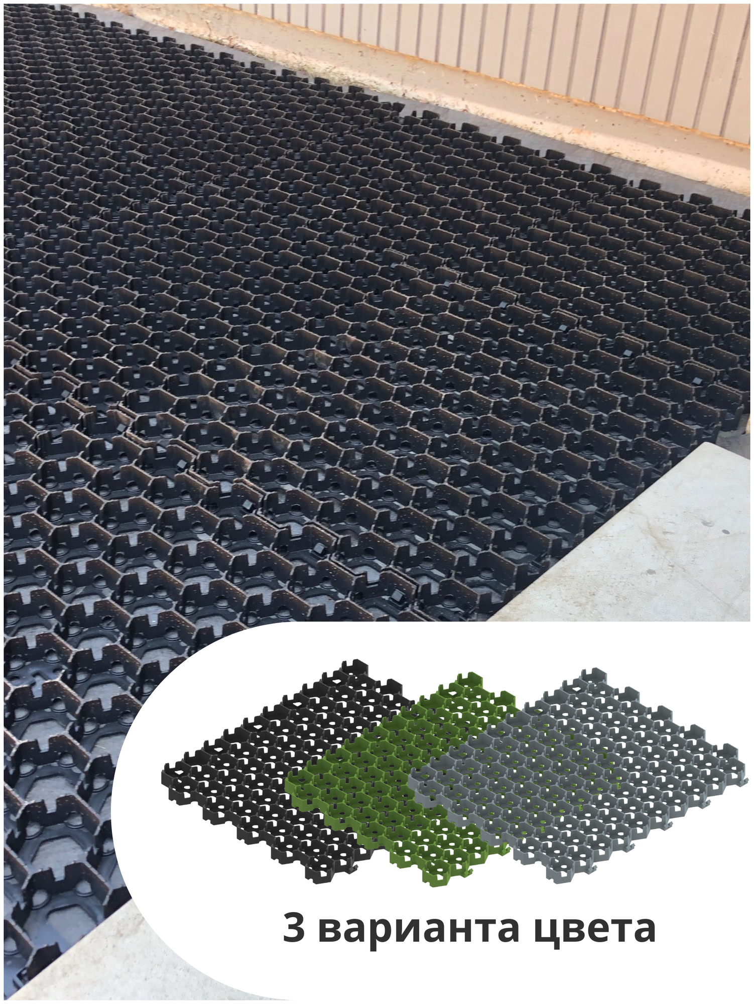 Газонная решетка Hexarm черная 580x495x30 мм, Standartpark (Стандартпарк), упаковка 6 штук (1,58 кв.м) - фотография № 7