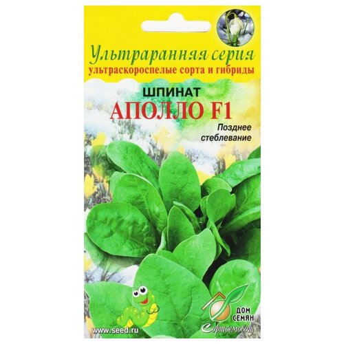 Шпинат Аполло F1, 50 семян шпинат аполло f1 50 семян