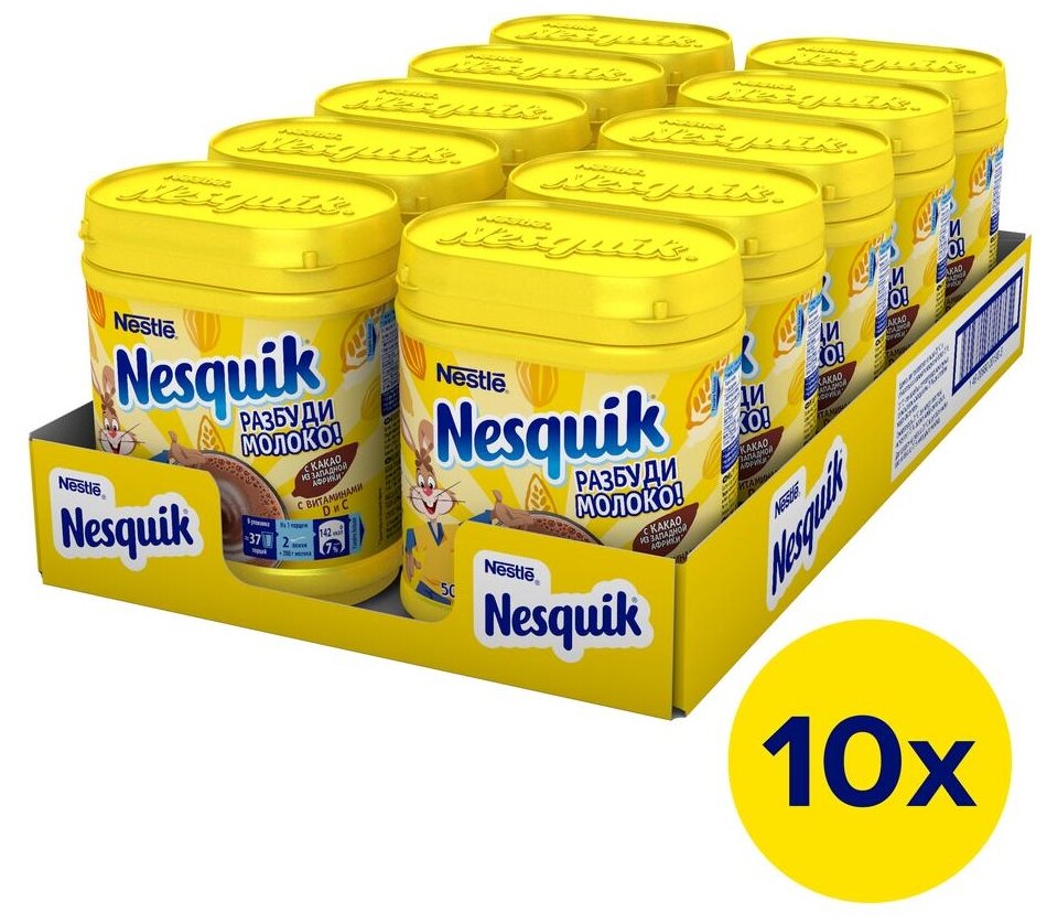 Nesquik Какао-напиток быстрорастворимый, банка, 500 г, 10 уп.