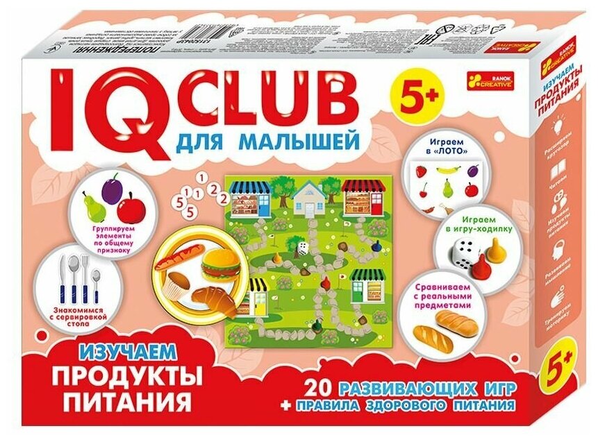 13152043Р Настольная игра Ранок "IQ-Club. Для малышей. Изучаем продукты питания"