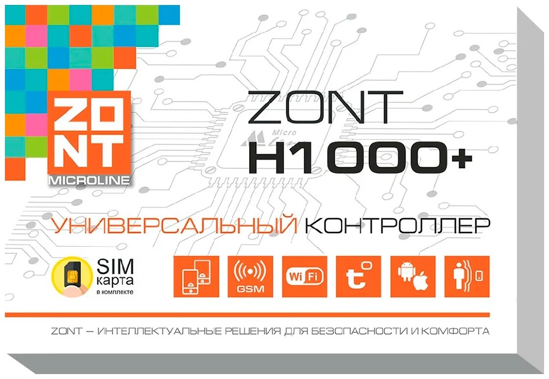 Универсальный GSM / Wi-Fi контроллер ZONT H1000+ - фото №3
