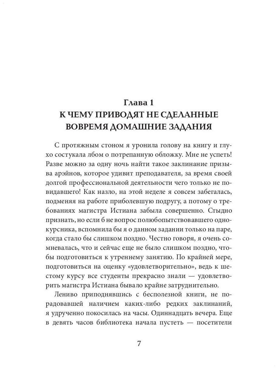 Тайны Изначальных. В оковах льда - фото №2