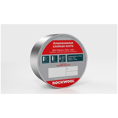 Алюминиевая клейкая лента ROCKWOOL, 50 мм