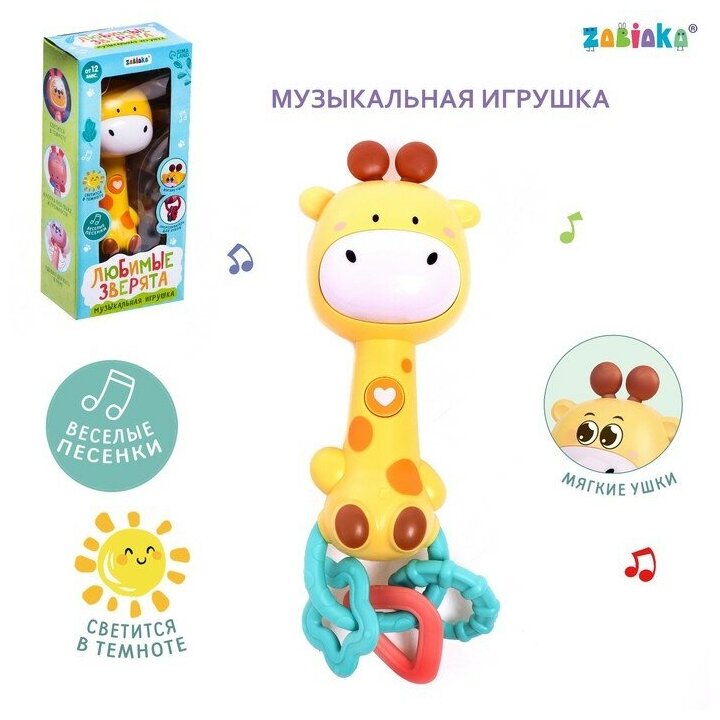 ZABIAKA Музыкальная игрушка «Музыкальный жирафик», звук, свет