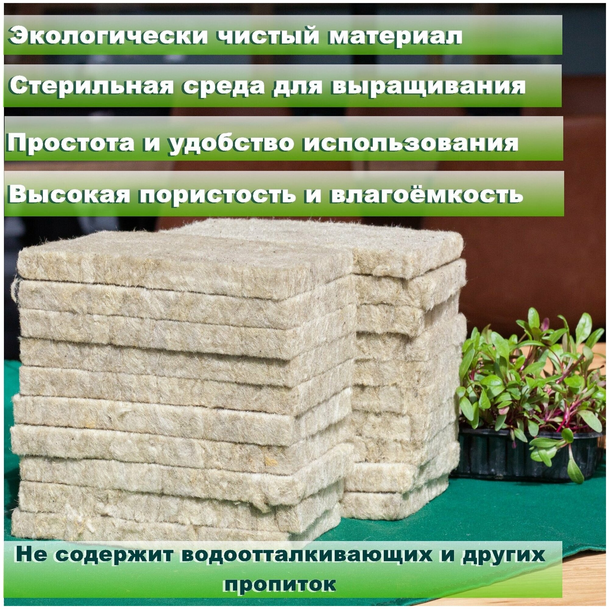 Агровата для выращивания микрозелени 16,5*10*2 см, набор 20шт / субстрат для выращивания овощей, салатов и микрозелени - фотография № 4