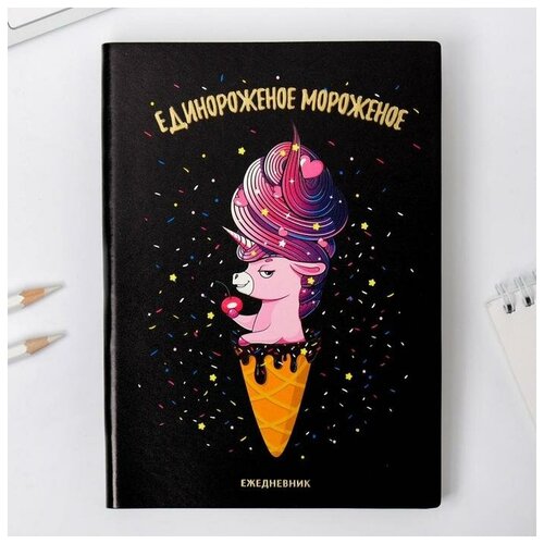 Ежедневник «Единороженное мороженое», 96 л, искусственная кожа, с тиснением (1 шт.)