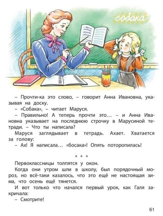 Первоклассница (Шварц Евгений Львович) - фото №10