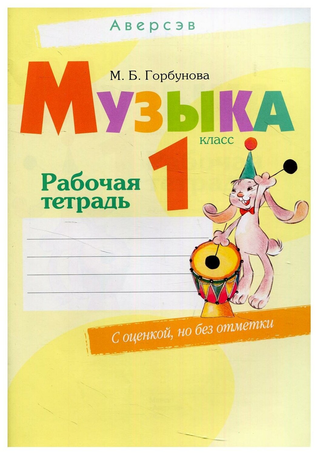 Музыка. 1 класс