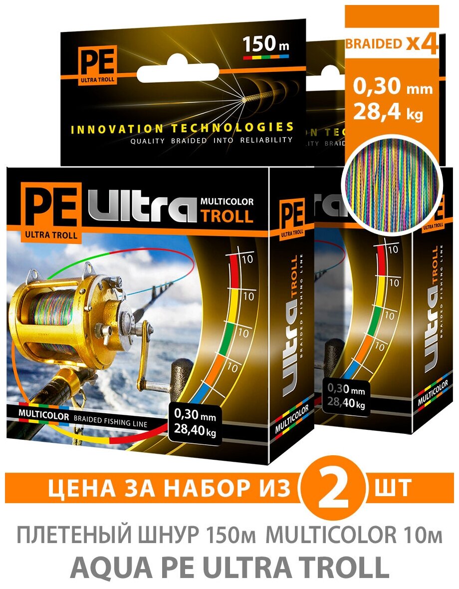 Плетеный шнур для рыбалки AQUA PE ULTRA TROLL / плетенка 4 нити на троллинг спиннинг фидер