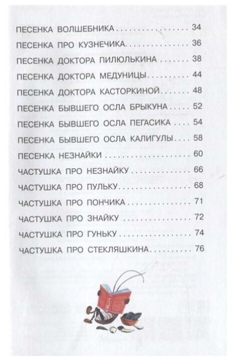 В траве сидел кузнечик. Стихи (Носов Николай Николаевич) - фото №4