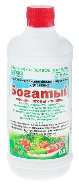 Удобрение Гуми-20 М "Богатый" для овощей, ягод, зелени, 0,5 л 1138416