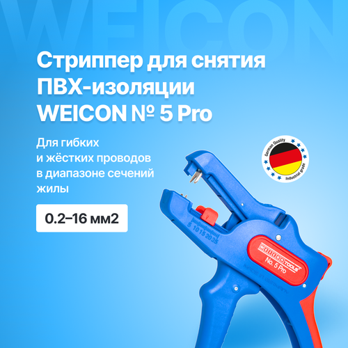 Стриппер для снятия ПВХ-изоляции WEICON № 5 PRO стриппер weicon super 5 для проводов 0 2 6 мм2